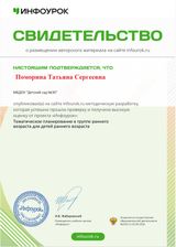 Свидетельство о публикации ИНФОУРОК